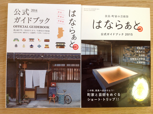 はならぁと公式ガイドブック2015と、去年のガイドブック2014