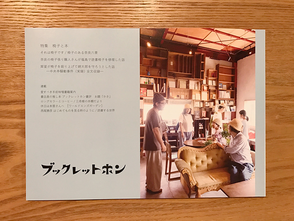 ブックレットホンを取り扱っています。